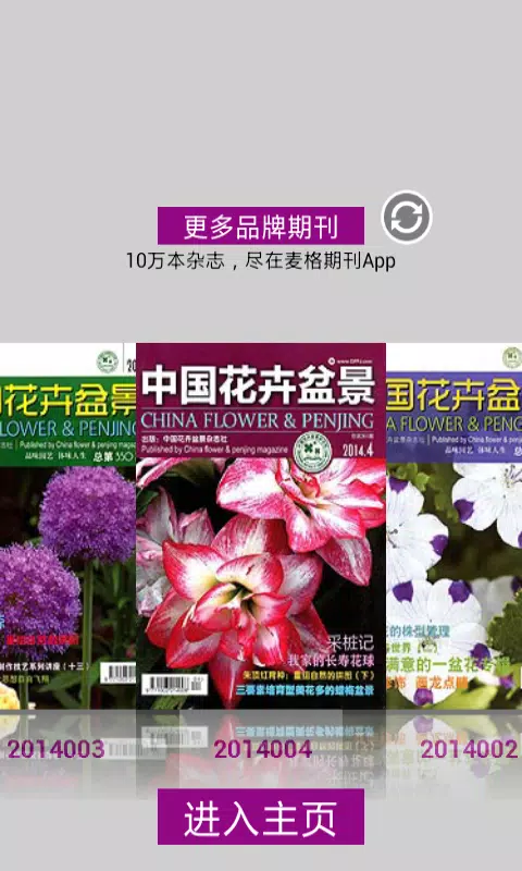 中国花卉盆景apk For Android Download