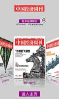 中国经济周刊 Affiche