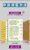 中国钢笔书法 الملصق