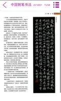 中国钢笔书法 captura de pantalla 2