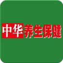 中华养生保健 APK