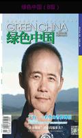 绿色中国（B版） 截圖 3