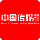 中国传媒科技 icône