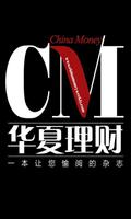 CM华夏理财 اسکرین شاٹ 3