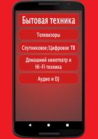 Бытовая техника 截图 1