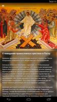 Православный Мир imagem de tela 1