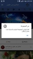 مجموعة مجانين بس حلوين تصوير الشاشة 2