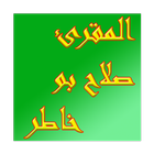 صالح بو خاطر آئیکن