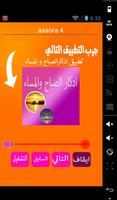 الشيخ المقرئ الزين محمد screenshot 3