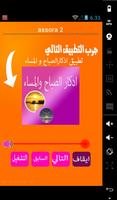 الشيخ المقرئ الزين محمد स्क्रीनशॉट 1