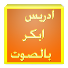 ادريس ابكر Zeichen