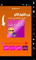 ادريس ابكر 截图 3