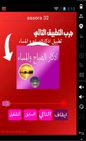 الشيخ الجزائري ياسين screenshot 3
