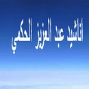 عبد العزيز الحكمي aplikacja