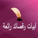 ابيات رائعة APK