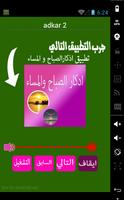 ادكار المساء plakat