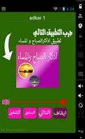 ادكار المساء Screenshot 1