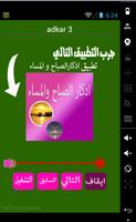 ادكار المساء screenshot 2