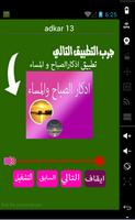 ادكار المساء screenshot 3