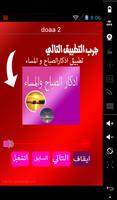 ادعية شهر رمضان syot layar 1