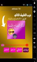 ادعية صوتية syot layar 3