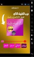 ادعية صوتية screenshot 2