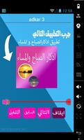 ادكار النوم screenshot 2