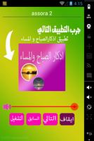 احمد العجمي بالصوت स्क्रीनशॉट 1