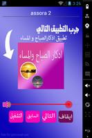 المقرئ العيون الكوشي 截图 1