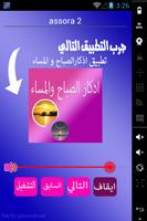 المقرئ العيون الكوشي Ekran Görüntüsü 1