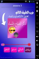 المقرئ العيون الكوشي Ekran Görüntüsü 2
