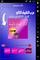 برنامه‌نما المقرئ العيون الكوشي عکس از صفحه