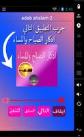 الاداب الاسلامية screenshot 2