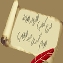 شرح كتاب القواعد الاربعة APK