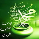 ايات جلب الرزق aplikacja