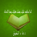 دعاء الضيق والهم aplikacja