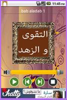 كتاب بلوغ المرام كتاب الجامع ảnh chụp màn hình 1