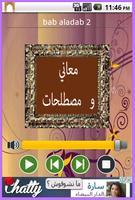 كتاب بلوغ المرام كتاب الجامع ảnh chụp màn hình 2