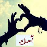 أحببتك اكثر مما ينبغي