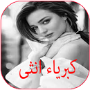 كبرياء أنثى جديد 2018 APK