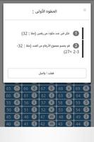 خدعة الأعداد السحرية لن تستطيع خداعها スクリーンショット 1