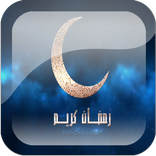 Ramadan wallpapers