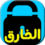 The Ripper VPN - Unblock Websites and Apps FREE アイコン