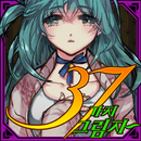 픽업 아티스트의 37가지 그림자 APK