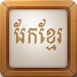 ”Rek Khmer Game