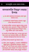 মাদক থেকে রক্ষার সহজ উপায় ảnh chụp màn hình 3