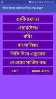 মোবাইলে টাকা কাটা বন্ধ করুণ ảnh chụp màn hình 2