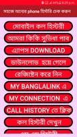 সহজে phone হিস্টরি চেক করুন-poster