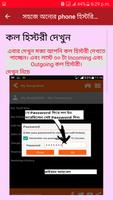 برنامه‌نما সহজে phone হিস্টরি চেক করুন عکس از صفحه