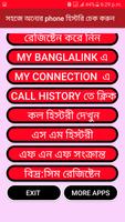 সহজে phone হিস্টরি চেক করুন syot layar 2